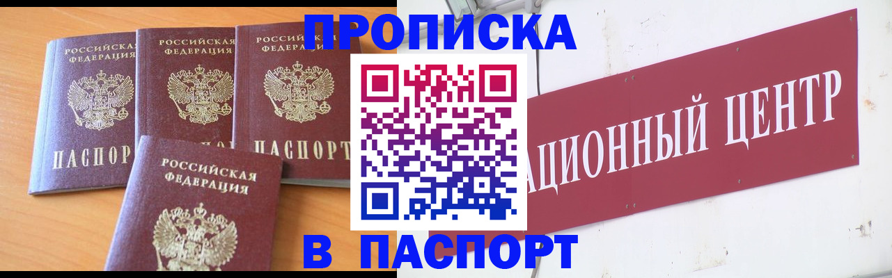прописка ребенка в Баксане